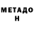 МЕТАДОН methadone tinco